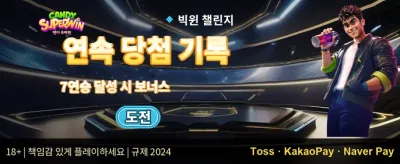데일리 리로드 충전 보너스 promotion