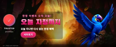 이구아수 날개: 환상적인 모험 banner